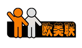 欧美联